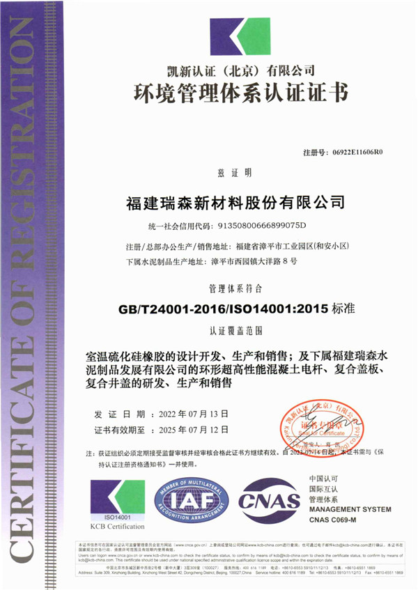 GB/T24001-2016/ISO14001:2015標(biāo)準(zhǔn) 環(huán)境管理體系認(rèn)證證書