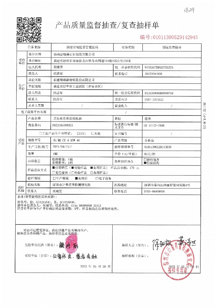 產品質量國家監(jiān)督抽查樣單